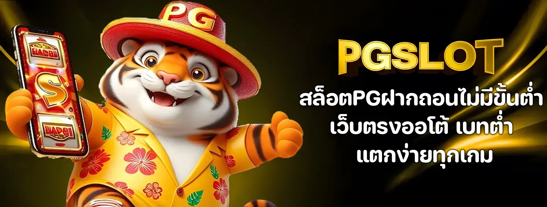 สล็อตpgฝากถอนไม่มีขั้นต่ํา